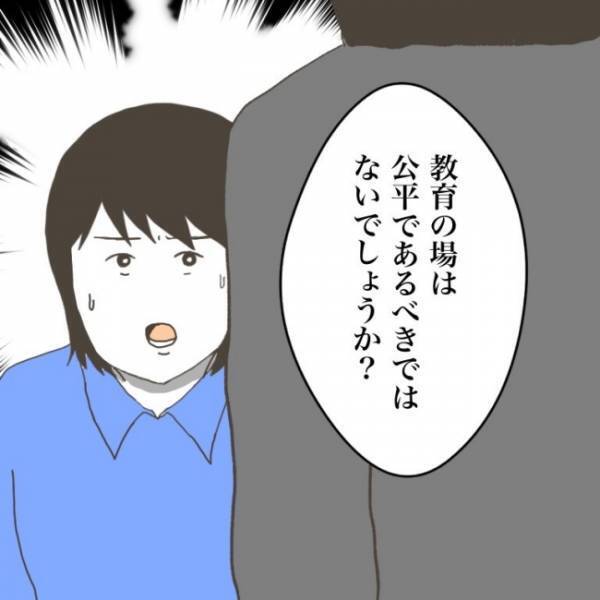 ＜小学生トラブル＞「不公平では！？」なぜいじめの事実を隠すのか？ 学校の体質に我慢ができず…