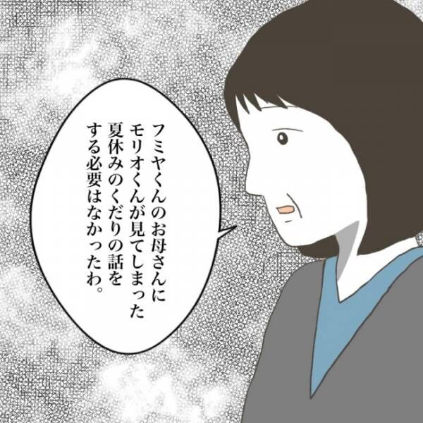 僕は加害者で被害者です44_6