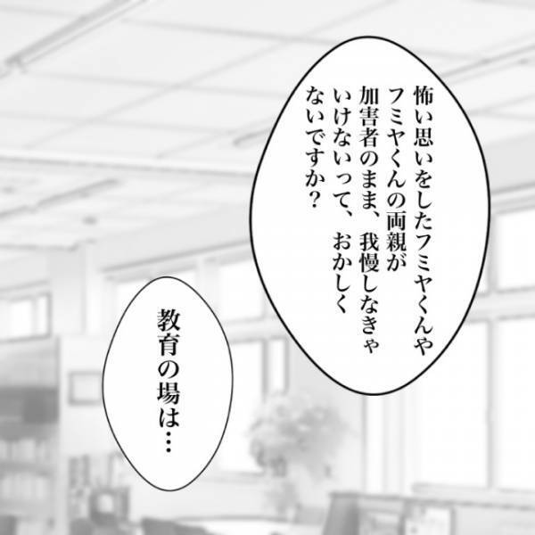 ＜小学生トラブル＞「不公平では！？」なぜいじめの事実を隠すのか？ 学校の体質に我慢ができず…