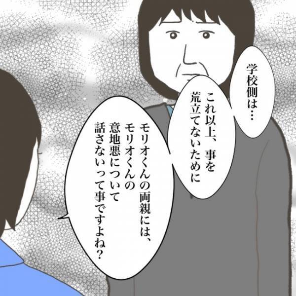 ＜小学生トラブル＞「不公平では！？」なぜいじめの事実を隠すのか？ 学校の体質に我慢ができず…