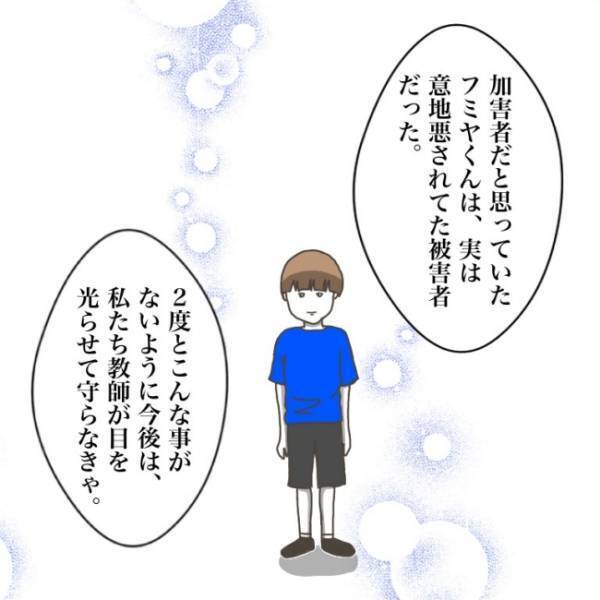 ＜小学生トラブル＞「お父さんにだけは言わないで」意地悪をしたお友だちの悲痛な叫びに先生は…