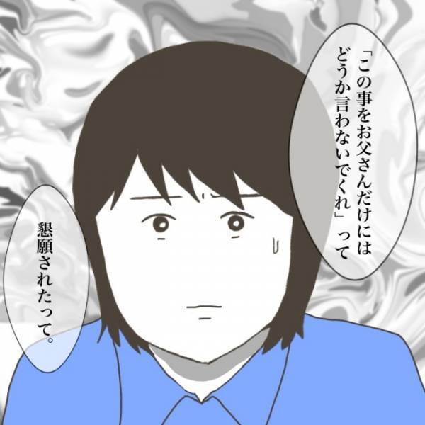 ＜小学生トラブル＞「お父さんにだけは言わないで」意地悪をしたお友だちの悲痛な叫びに先生は…