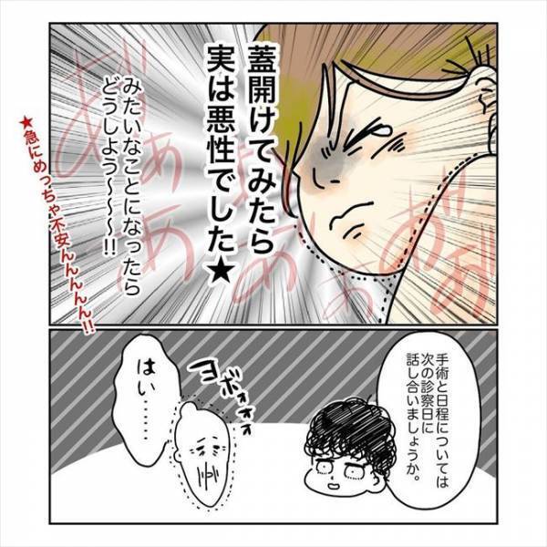 「一緒に…」手術説明を聞いて…震える！そんな私にイケメン医師は？