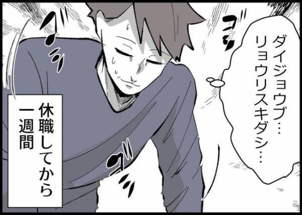 心が折れそう！「ダイジョウブ…」主婦を見下していた仕事優先パパがワンオペ開始して…