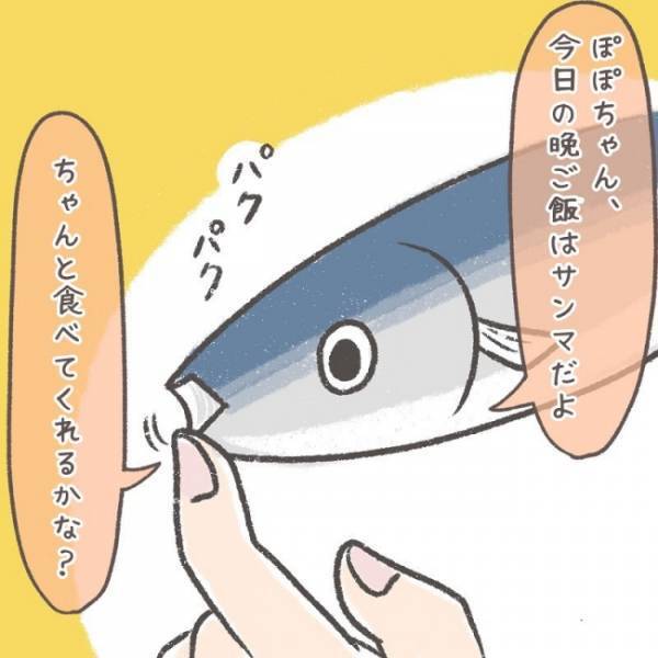 「やわらかーい！」調理前の魚を息子に触らせて食育を…！と思いきや、まさかの展開に母、呆然…！