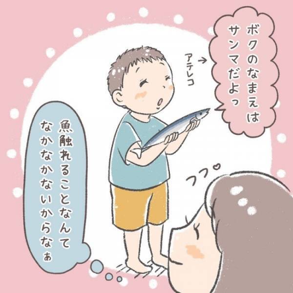 「やわらかーい！」調理前の魚を息子に触らせて食育を…！と思いきや、まさかの展開に母、呆然…！
