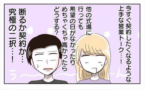 ＜新婚なのに離婚危機＞「今、契約しないと…」え！？ブライダルフェアの営業がすごすぎて…