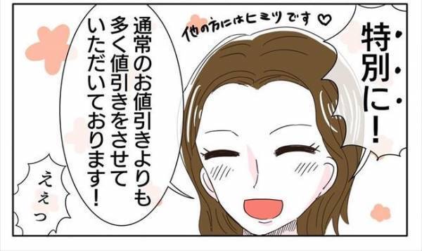 ＜新婚なのに離婚危機＞「今、契約しないと…」え！？ブライダルフェアの営業がすごすぎて…