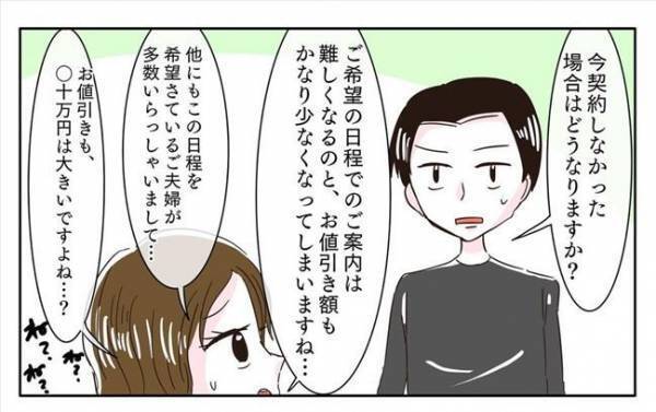 ＜新婚なのに離婚危機＞「今、契約しないと…」え！？ブライダルフェアの営業がすごすぎて…