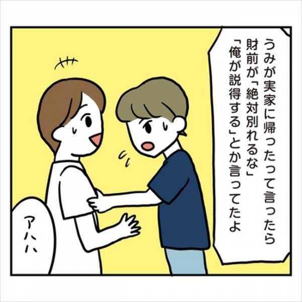 「何て言うだろう」別れを選択しようとしていたとき、彼から電話がきて…