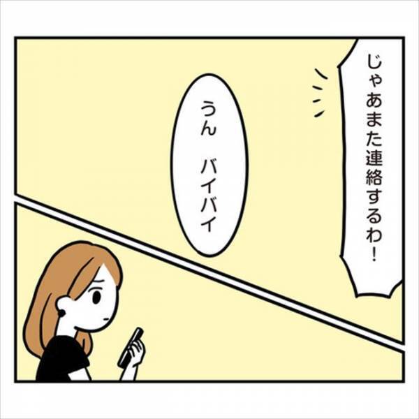 「何て言うだろう」別れを選択しようとしていたとき、彼から電話がきて…