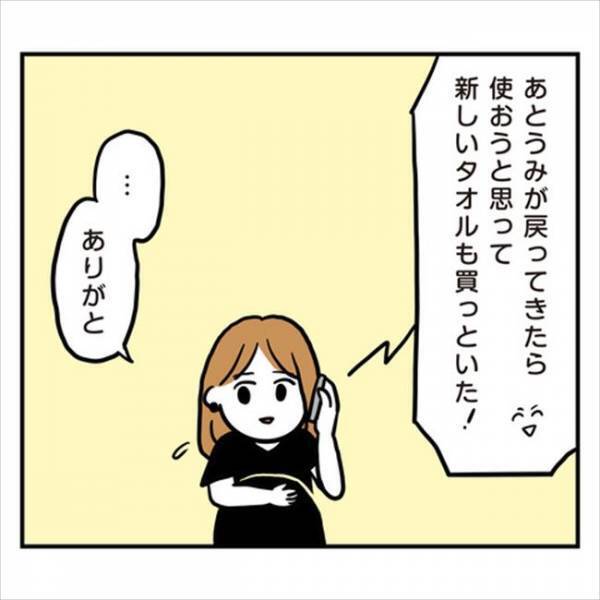 「何て言うだろう」別れを選択しようとしていたとき、彼から電話がきて…