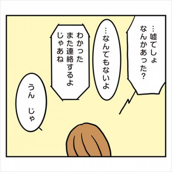 「何て言うだろう」別れを選択しようとしていたとき、彼から電話がきて…