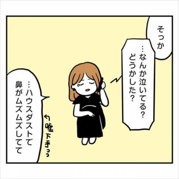「何て言うだろう」別れを選択しようとしていたとき、彼から電話がきて…