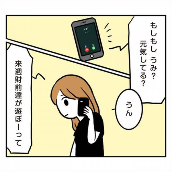 「何て言うだろう」別れを選択しようとしていたとき、彼から電話がきて…