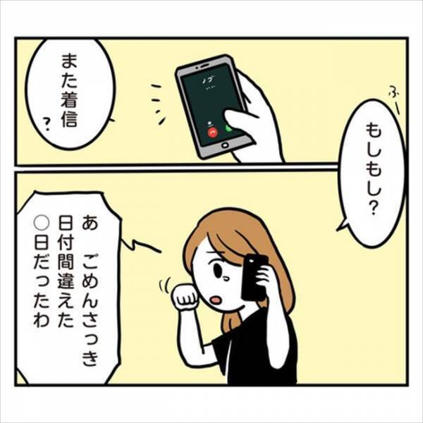 「何て言うだろう」別れを選択しようとしていたとき、彼から電話がきて…