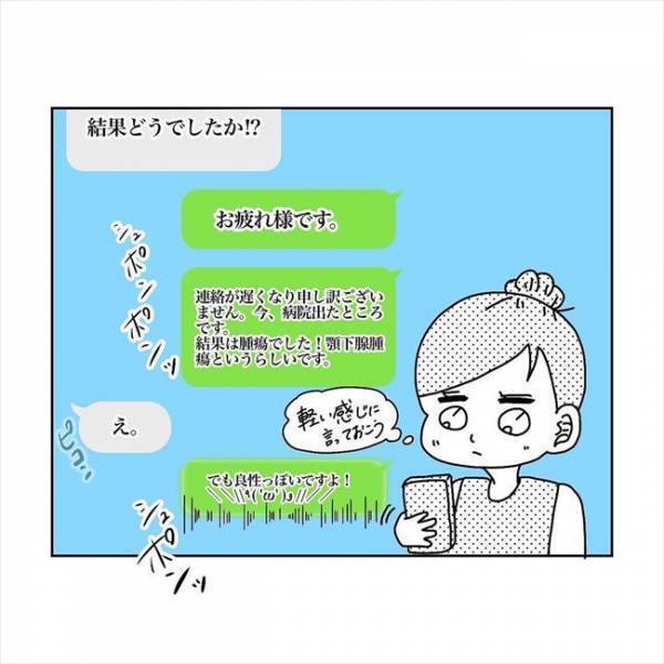 「めっちゃ後輩思い！」にぶ…。診察終了後、ある人から連絡が入っていて…