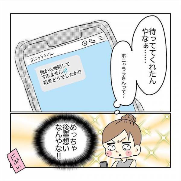 「めっちゃ後輩思い！」にぶ…。診察終了後、ある人から連絡が入っていて…