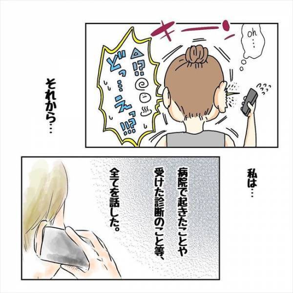 「めっちゃ後輩思い！」にぶ…。診察終了後、ある人から連絡が入っていて…