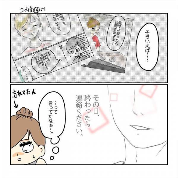 「めっちゃ後輩思い！」にぶ…。診察終了後、ある人から連絡が入っていて…