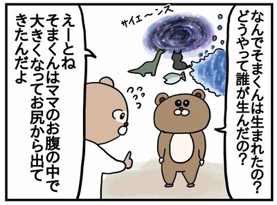 「なんで生まれてきたの？」生命の誕生に興味を持ち始めた息子の疑問は止まらず…