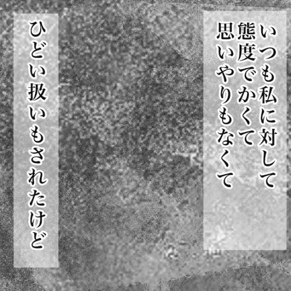 ＜毒夫と不倫女の話＞「離婚してもいいと思ってる」強気な妻の態度が一変！さらに予想外の発言を！？