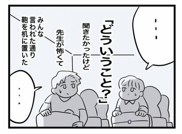 ＜犯人にされた私＞「今から荷物検査を始める」突然言い出すと、みんなの荷物をチェックし始め…