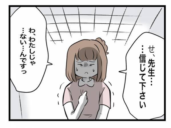 ＜犯人にされた私＞「震えが止まらない」怖い先生と部屋で2人きり。体の震えが止まらなくて！？