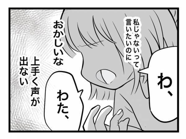 ＜犯人にされた私＞「震えが止まらない」怖い先生と部屋で2人きり。体の震えが止まらなくて！？