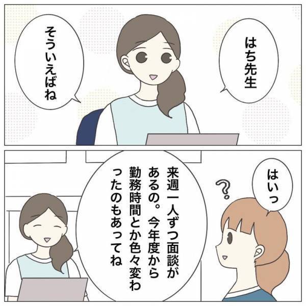 ＜保育園トラブル＞「限界なのに…」個人面談で辞職を伝えようとするも、まさかの対応に思わず…