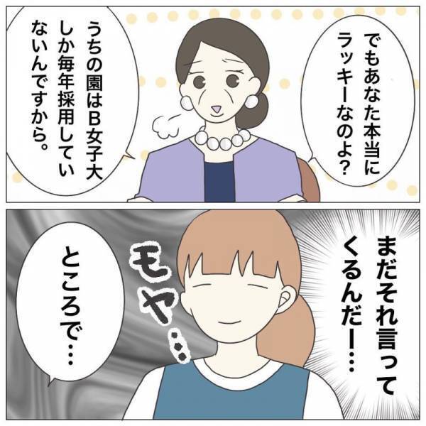 ＜保育園トラブル＞「限界なのに…」個人面談で辞職を伝えようとするも、まさかの対応に思わず…