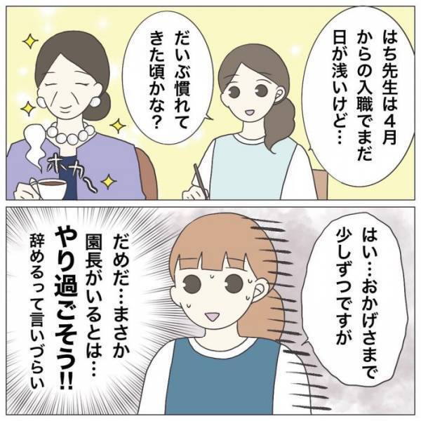 ＜保育園トラブル＞「限界なのに…」個人面談で辞職を伝えようとするも、まさかの対応に思わず…