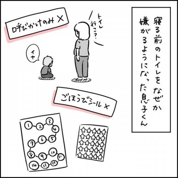 「え、それだけで！？」寝る前のトイレを断固拒否する3歳児。急に素直になった、意外なご褒美とは…？