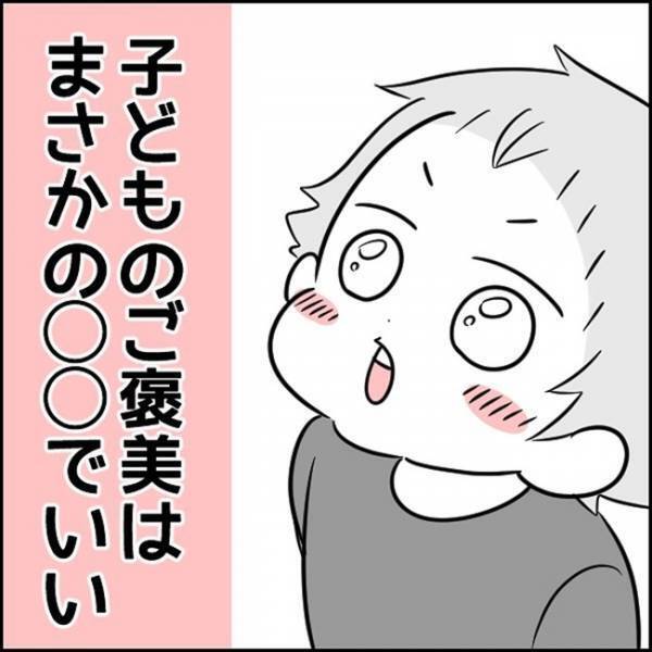 「え、それだけで！？」寝る前のトイレを断固拒否する3歳児。急に素直になった、意外なご褒美とは…？