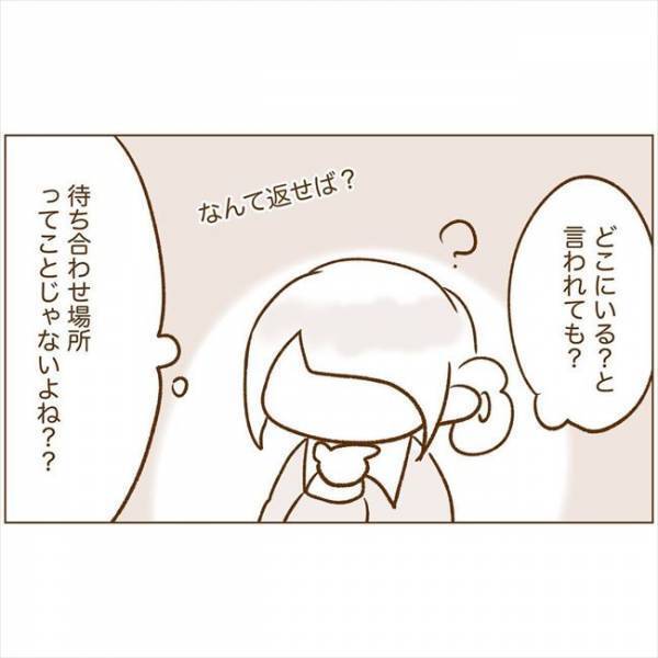 ＜恋活体験記＞「帰りたい…」初めて会う日。緊張と不安から…