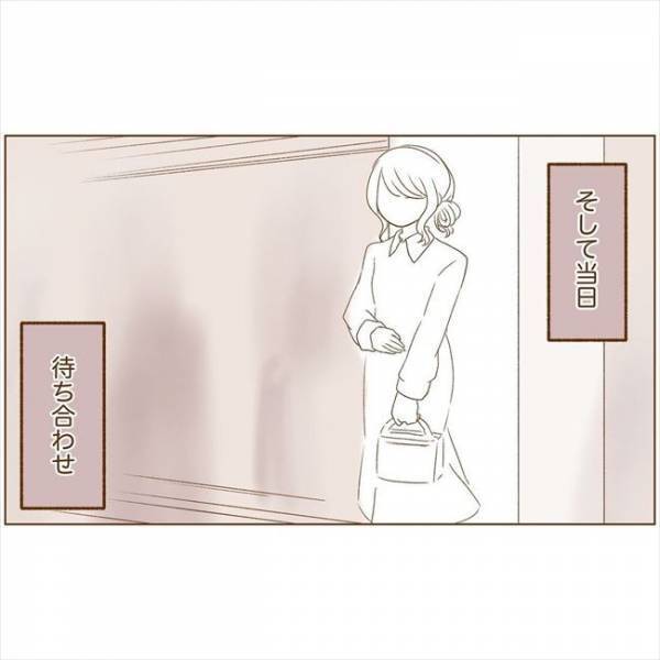 ＜恋活体験記＞「帰りたい…」初めて会う日。緊張と不安から…