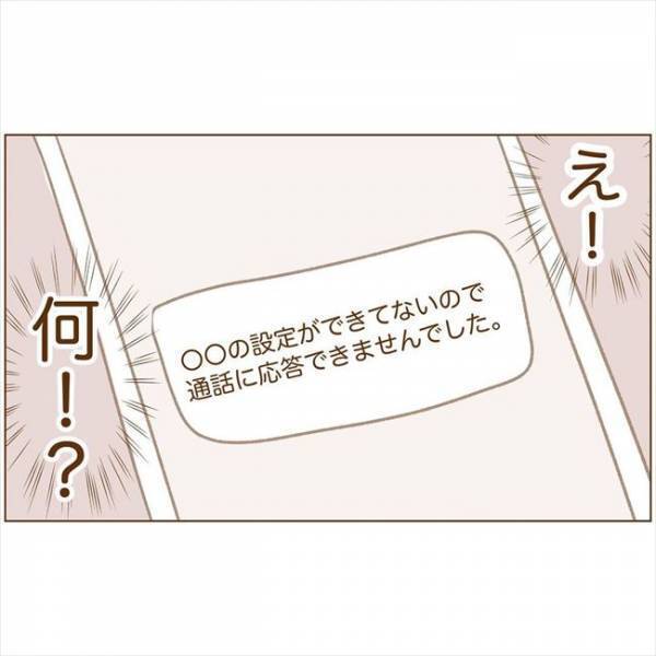 ＜恋活体験記＞「帰りたい…」初めて会う日。緊張と不安から…