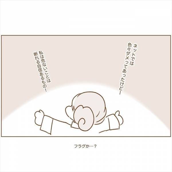 ＜恋活体験記＞「帰りたい…」初めて会う日。緊張と不安から…