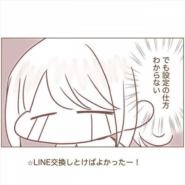 ＜恋活体験記＞「帰りたい…」初めて会う日。緊張と不安から…