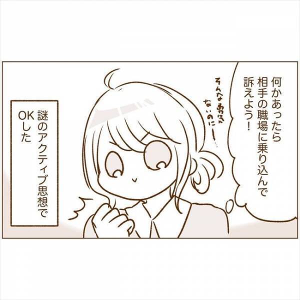 ＜恋活体験記＞「帰りたい…」初めて会う日。緊張と不安から…