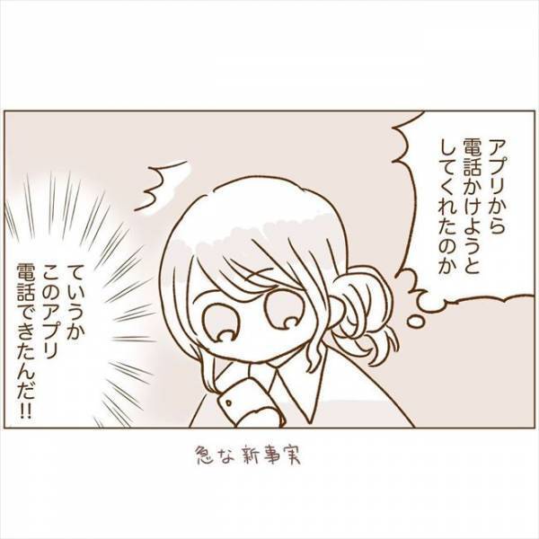 ＜恋活体験記＞「帰りたい…」初めて会う日。緊張と不安から…