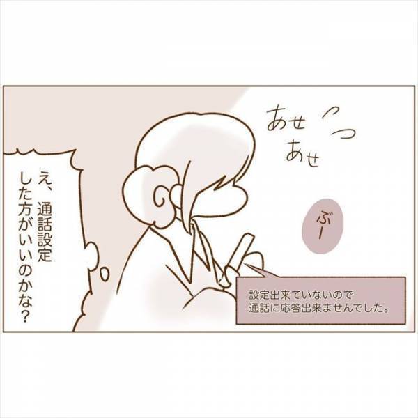 ＜恋活体験記＞「帰りたい…」初めて会う日。緊張と不安から…