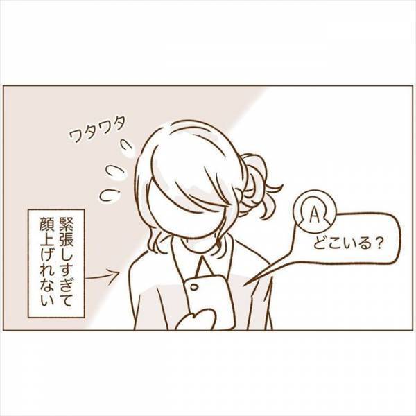 ＜恋活体験記＞「帰りたい…」初めて会う日。緊張と不安から…