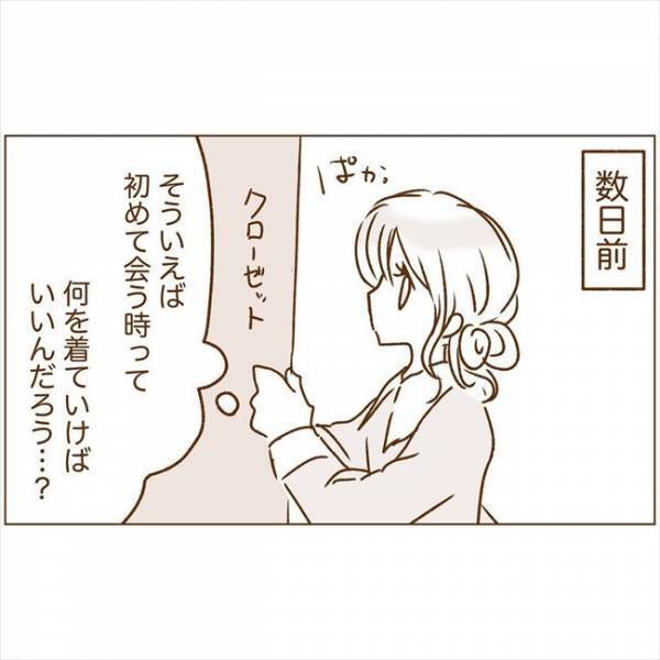 ＜恋活体験記＞「帰りたい…」初めて会う日。緊張と不安から…