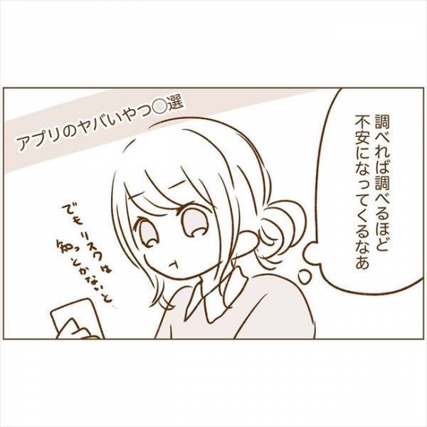 ＜恋活体験記＞「帰りたい…」初めて会う日。緊張と不安から…