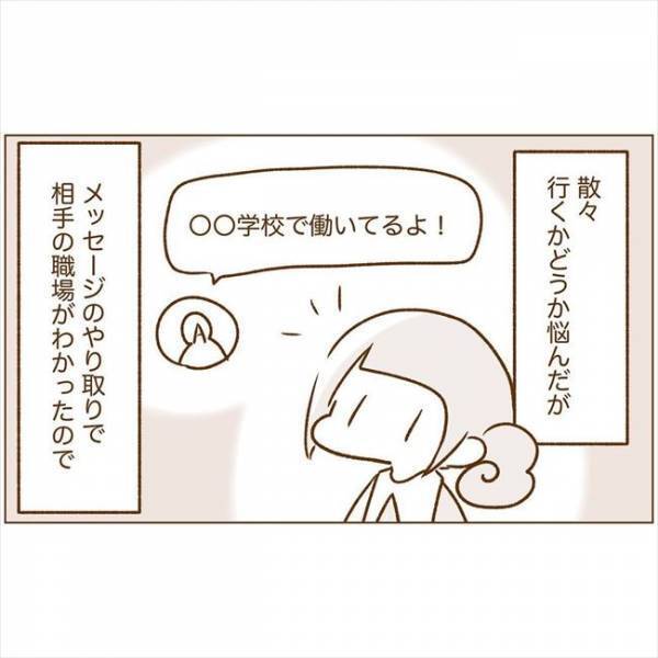 ＜恋活体験記＞「帰りたい…」初めて会う日。緊張と不安から…