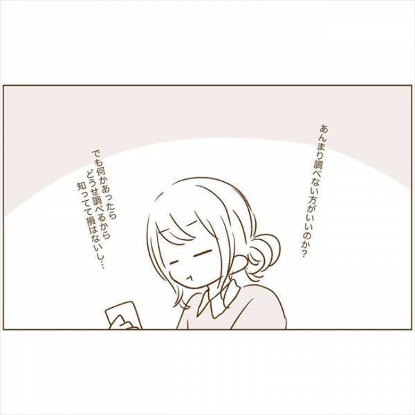 ＜恋活体験記＞「帰りたい…」初めて会う日。緊張と不安から…