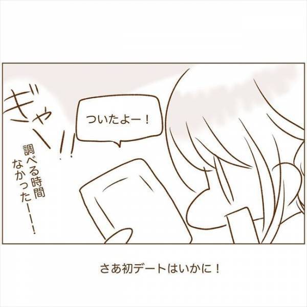 ＜恋活体験記＞「帰りたい…」初めて会う日。緊張と不安から…