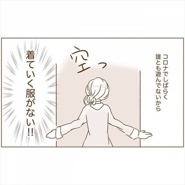 ＜恋活体験記＞「帰りたい…」初めて会う日。緊張と不安から…