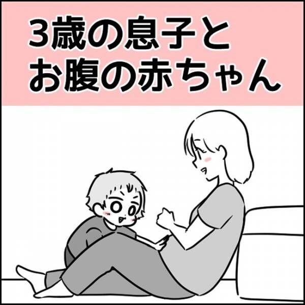 3歳の息子とお腹の赤ちゃん